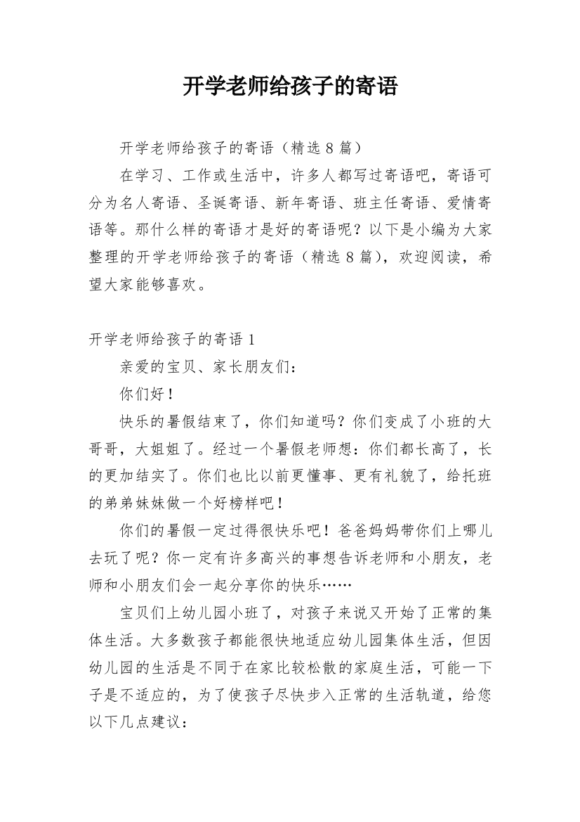 开学老师给孩子的寄语