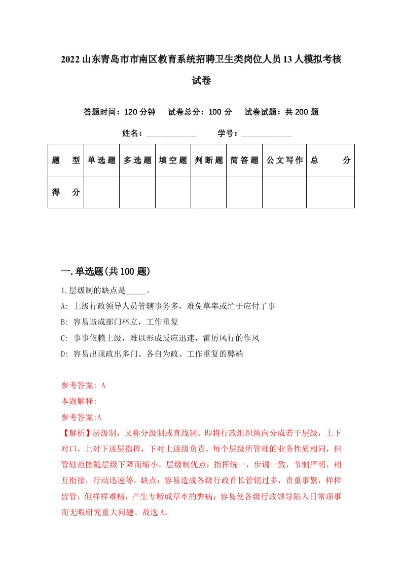 2022山东青岛市市南区教育系统招聘卫生类岗位人员13人模拟考核试卷2