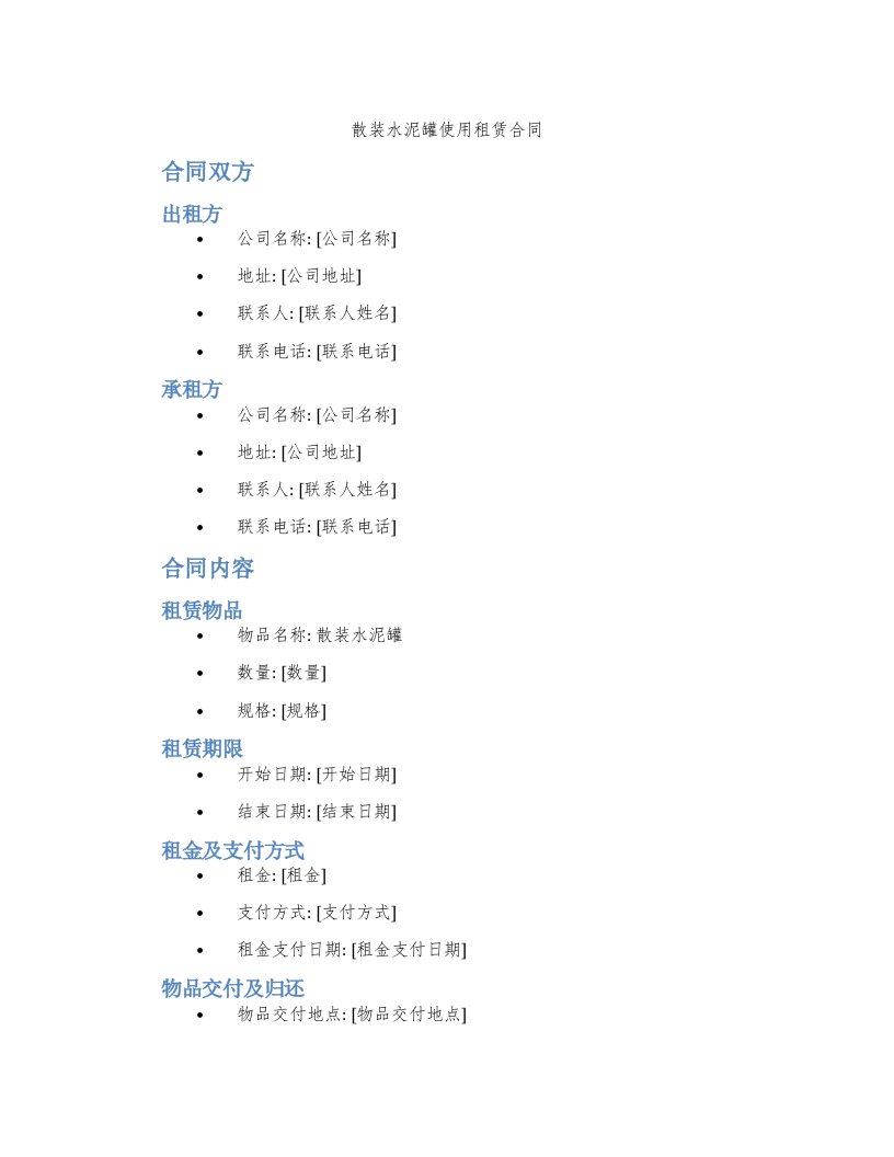 散装水泥罐使用租赁合同