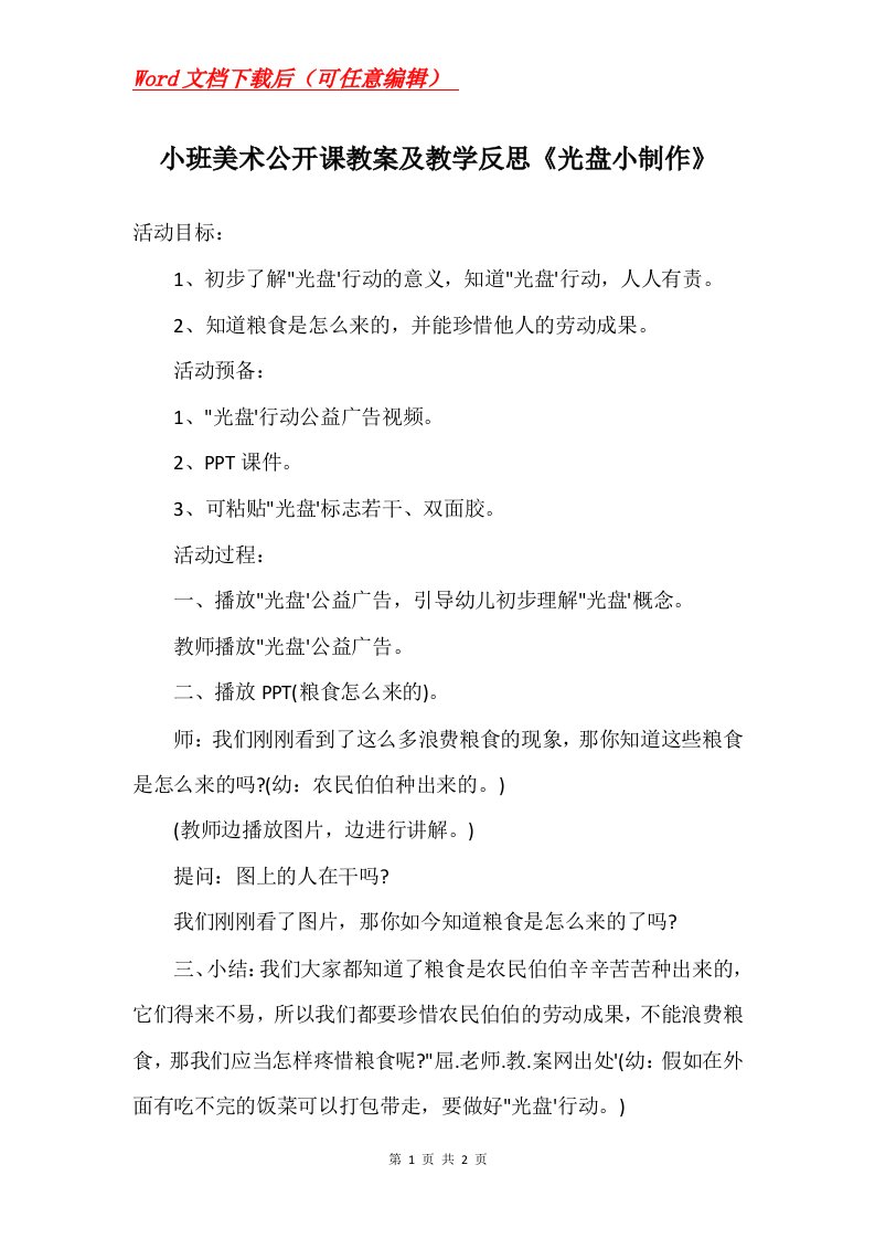 小班美术公开课教案及教学反思光盘小制作