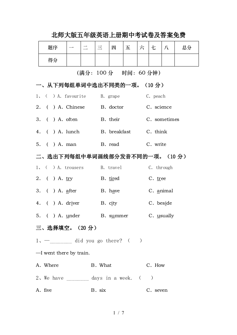 北师大版五年级英语上册期中考试卷及答案免费