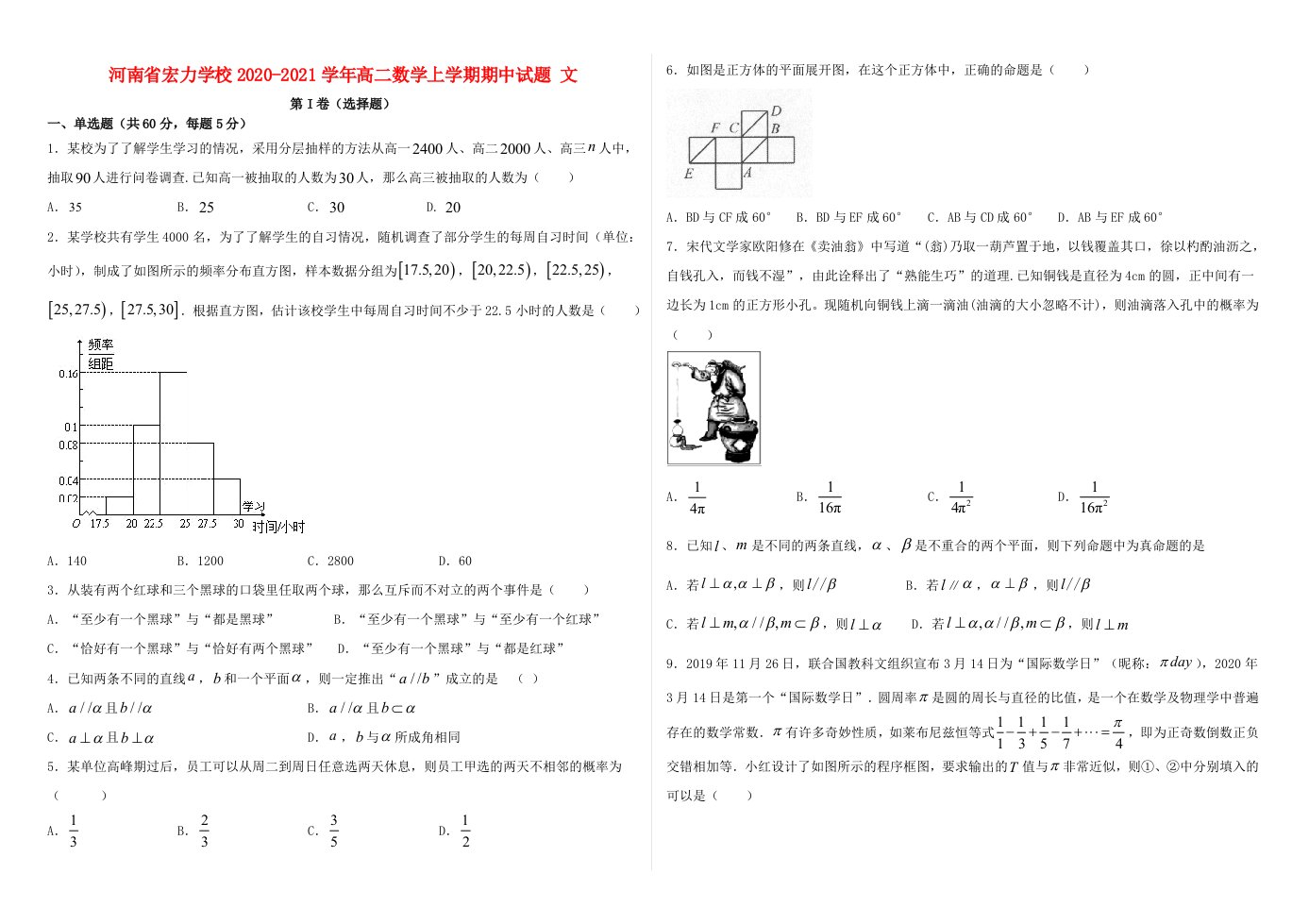 河南省宏力学校2020-2021学年高二数学上学期期中试题文