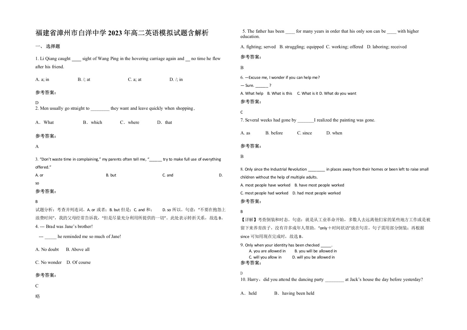 福建省漳州市白洋中学2023年高二英语模拟试题含解析