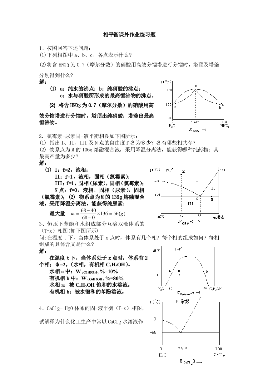 相平衡课外作业练习题(答案)