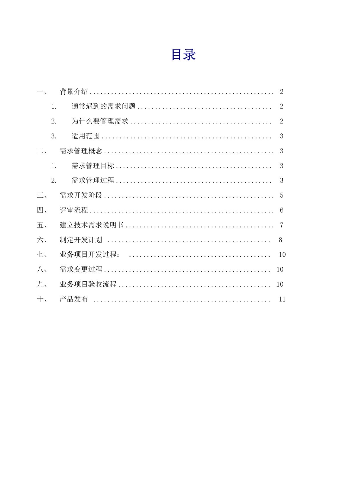 需求管理流程