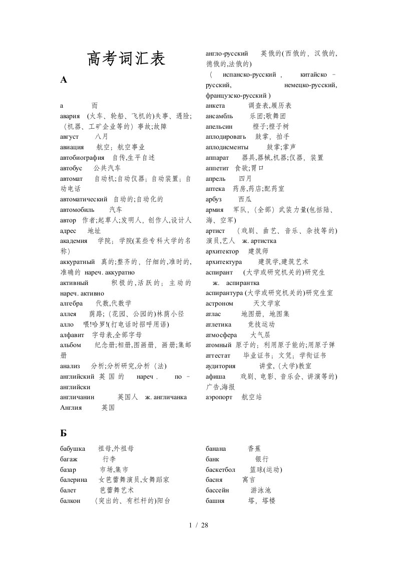 俄语高考词汇表