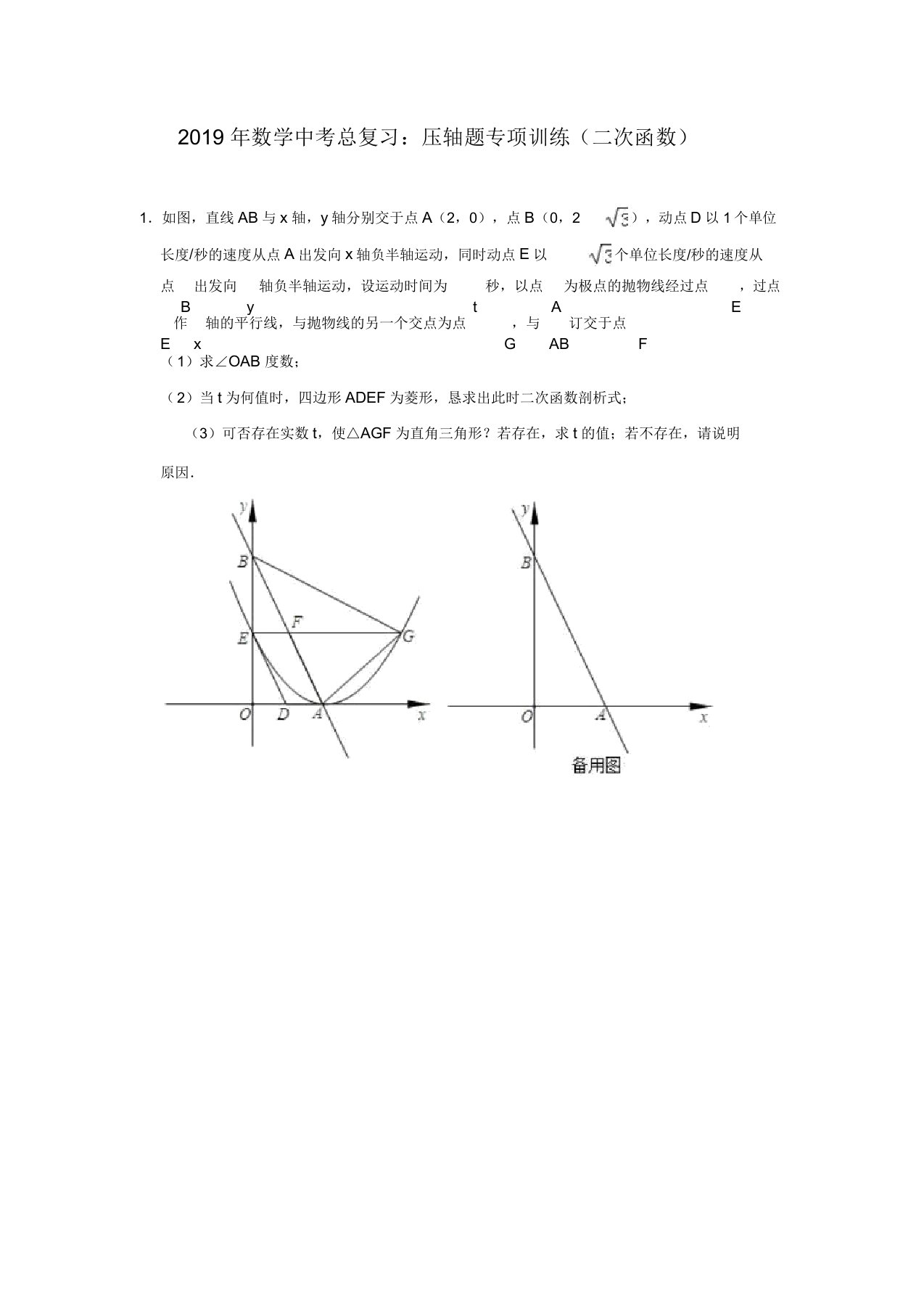 数学中考总复习压轴题专项训练(二次函数)(含解析)