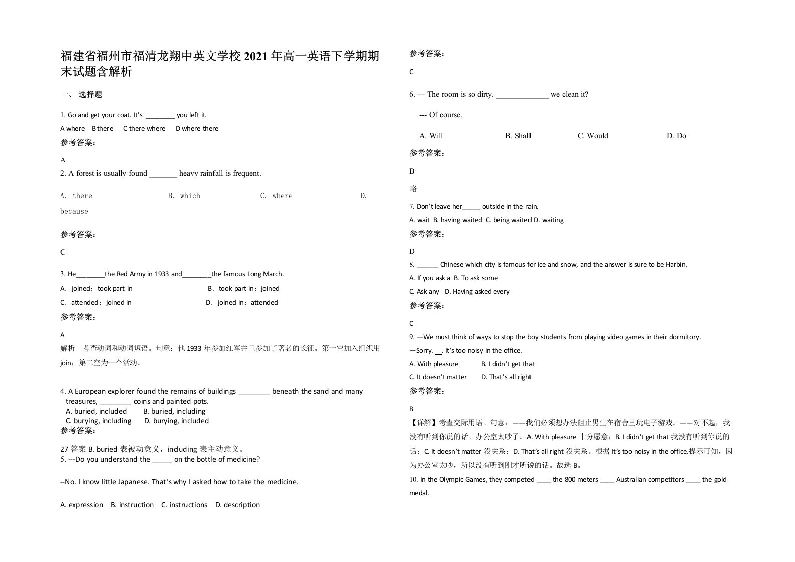 福建省福州市福清龙翔中英文学校2021年高一英语下学期期末试题含解析