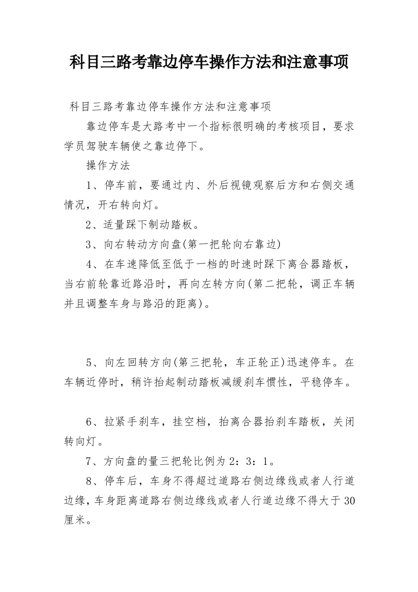 科目三路考靠边停车操作方法和注意事项