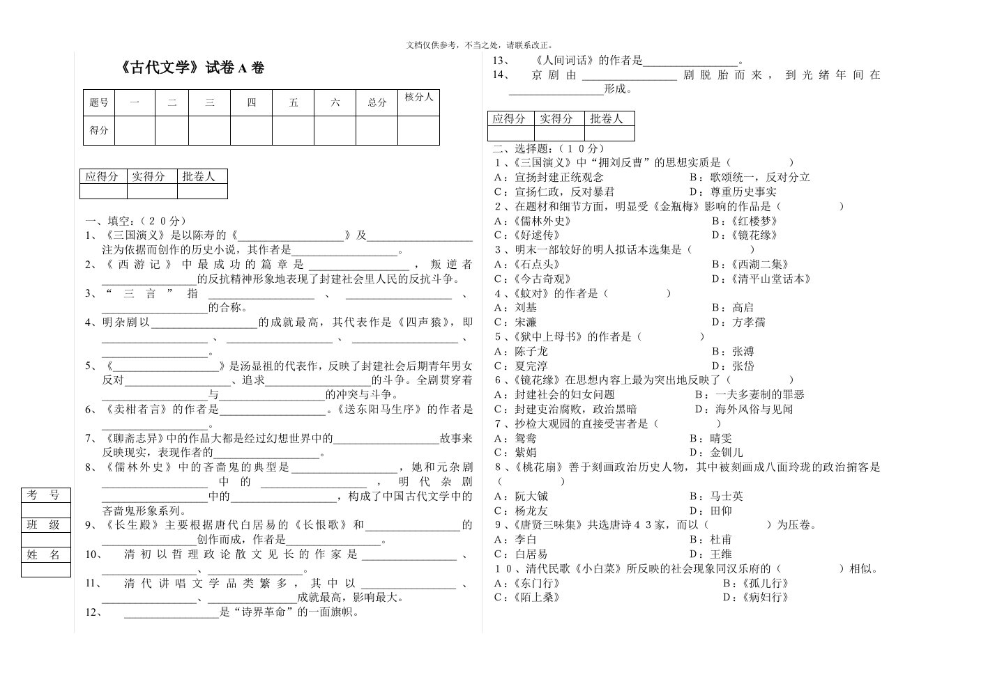 古代文学明清部分三套考试题及答案