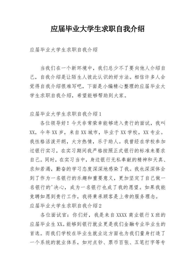 应届毕业大学生求职自我介绍