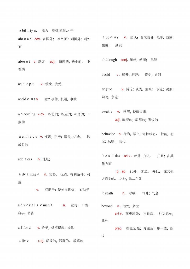 2023年北京中考英语完型高频词汇及必背词组