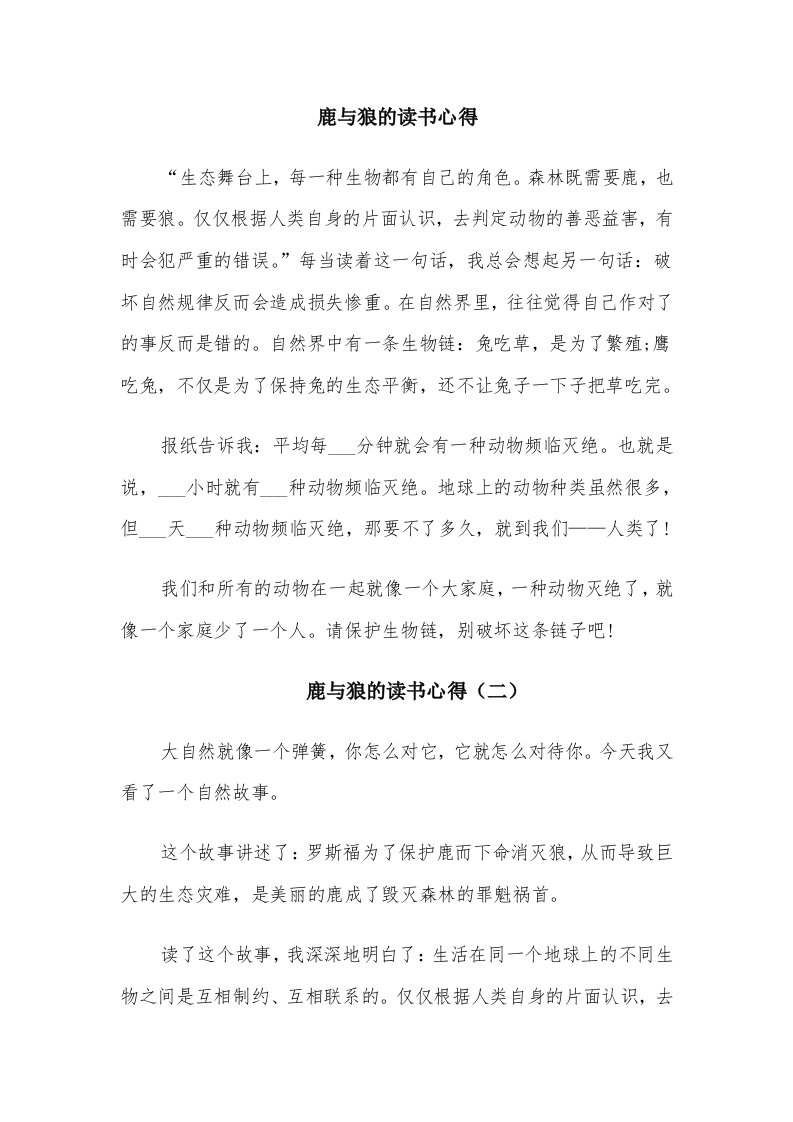 鹿与狼的读书心得