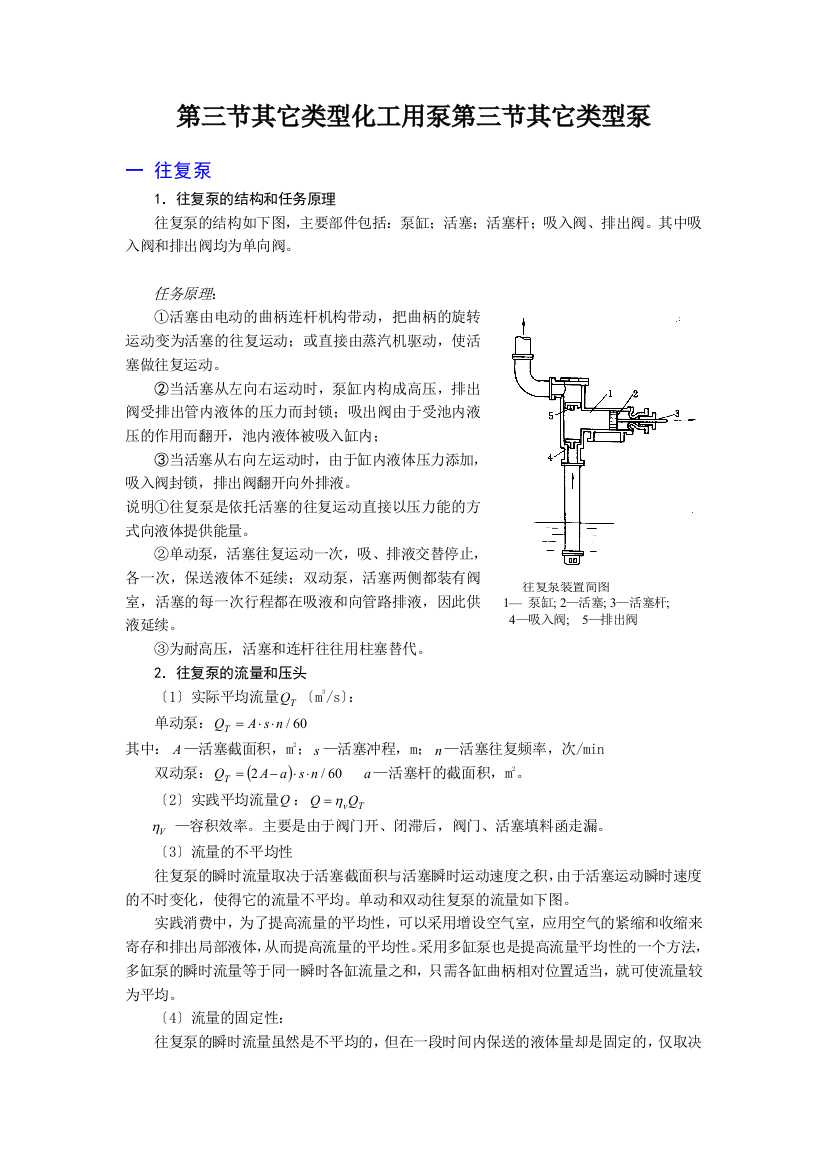 第三节其它类型化工用泵第三节其它类型泵