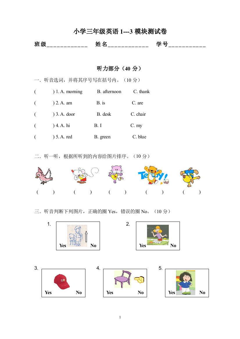 小学三年级上学期英语月考测试卷(一)