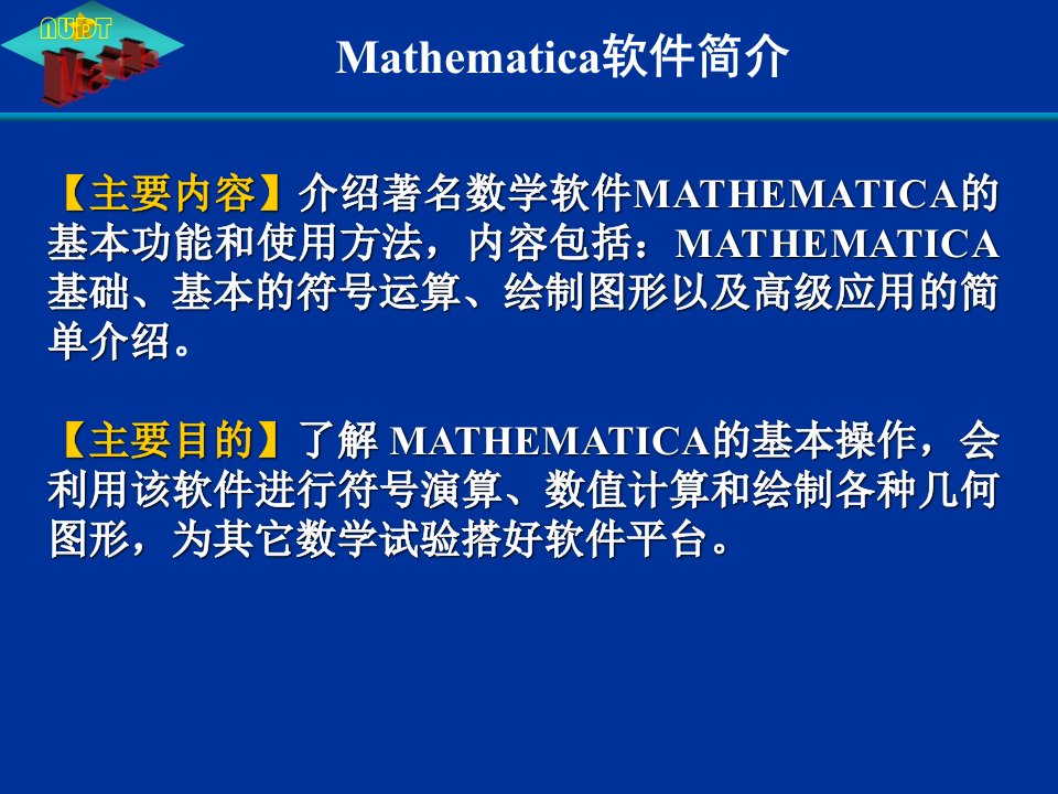 mathematica软件简介