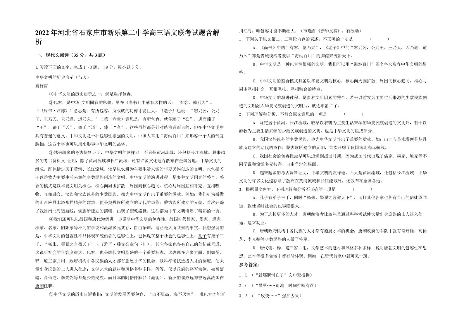 2022年河北省石家庄市新乐第二中学高三语文联考试题含解析