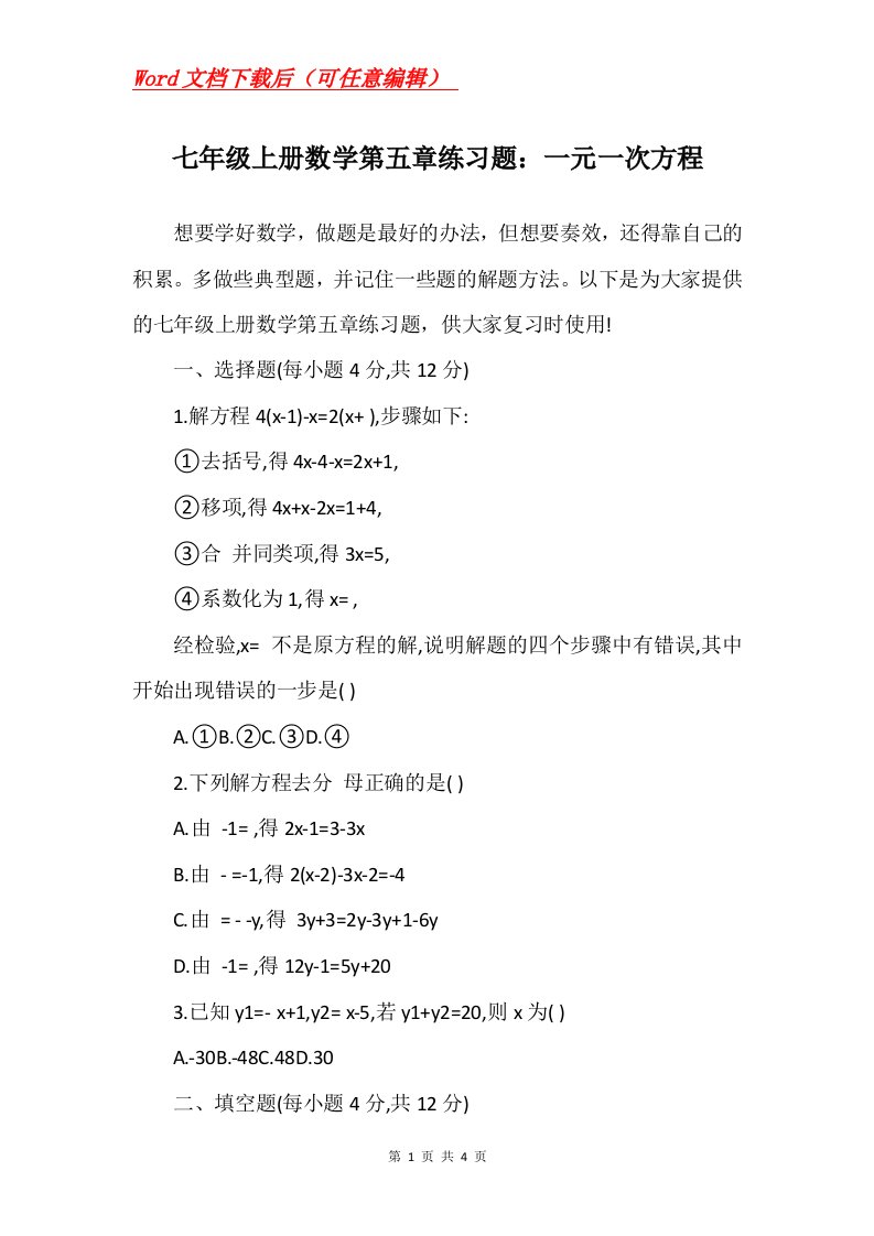 七年级上册数学第五章练习题一元一次方程