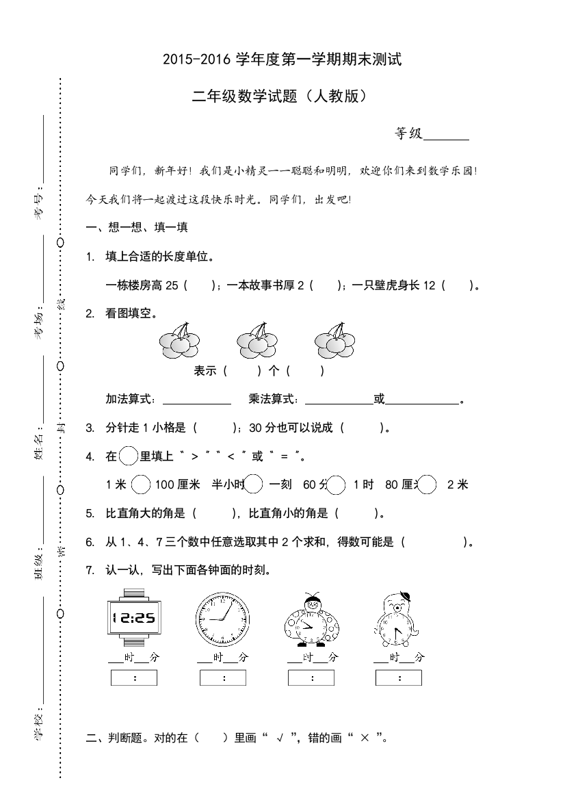 二上数学2015-2016学年度第一学期期末测试公开课课件教案教学设计