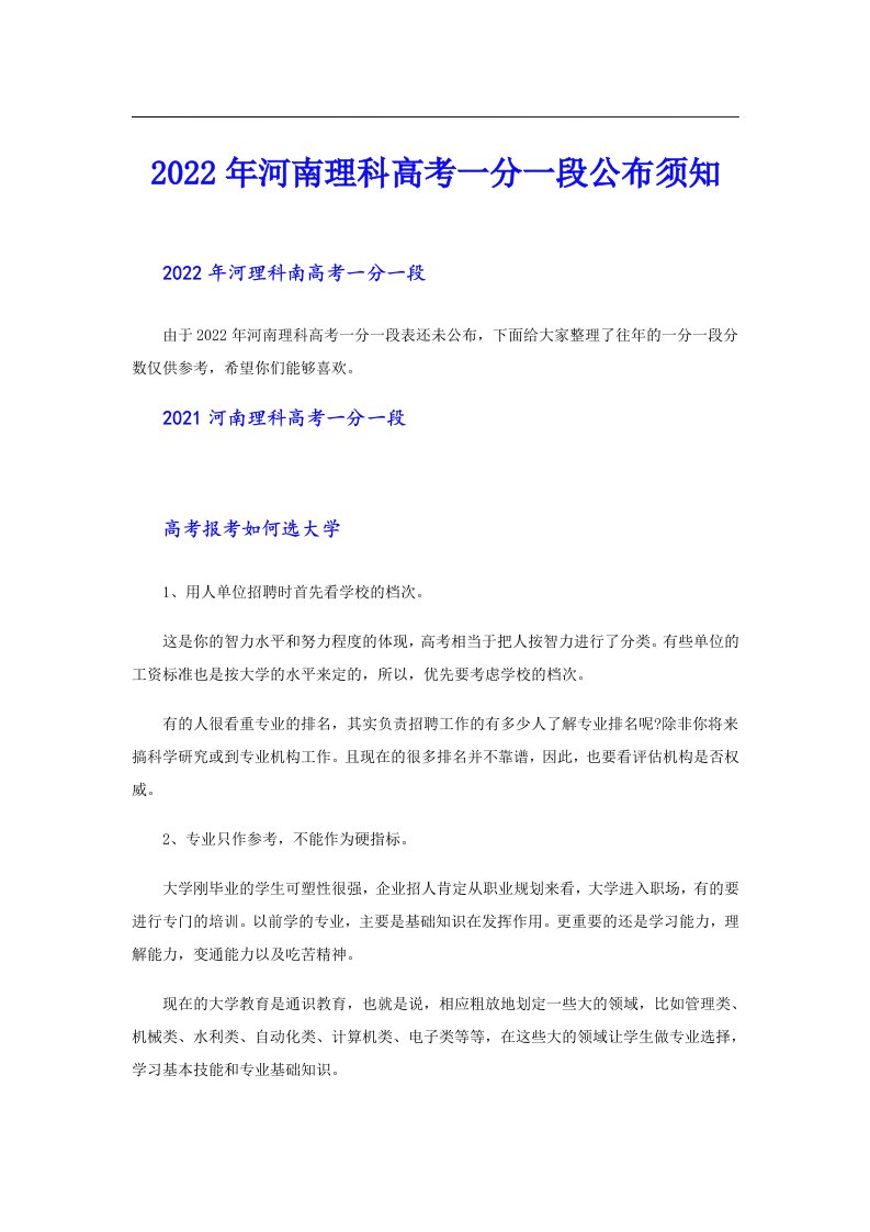 河南理科高考一分一段公布须知