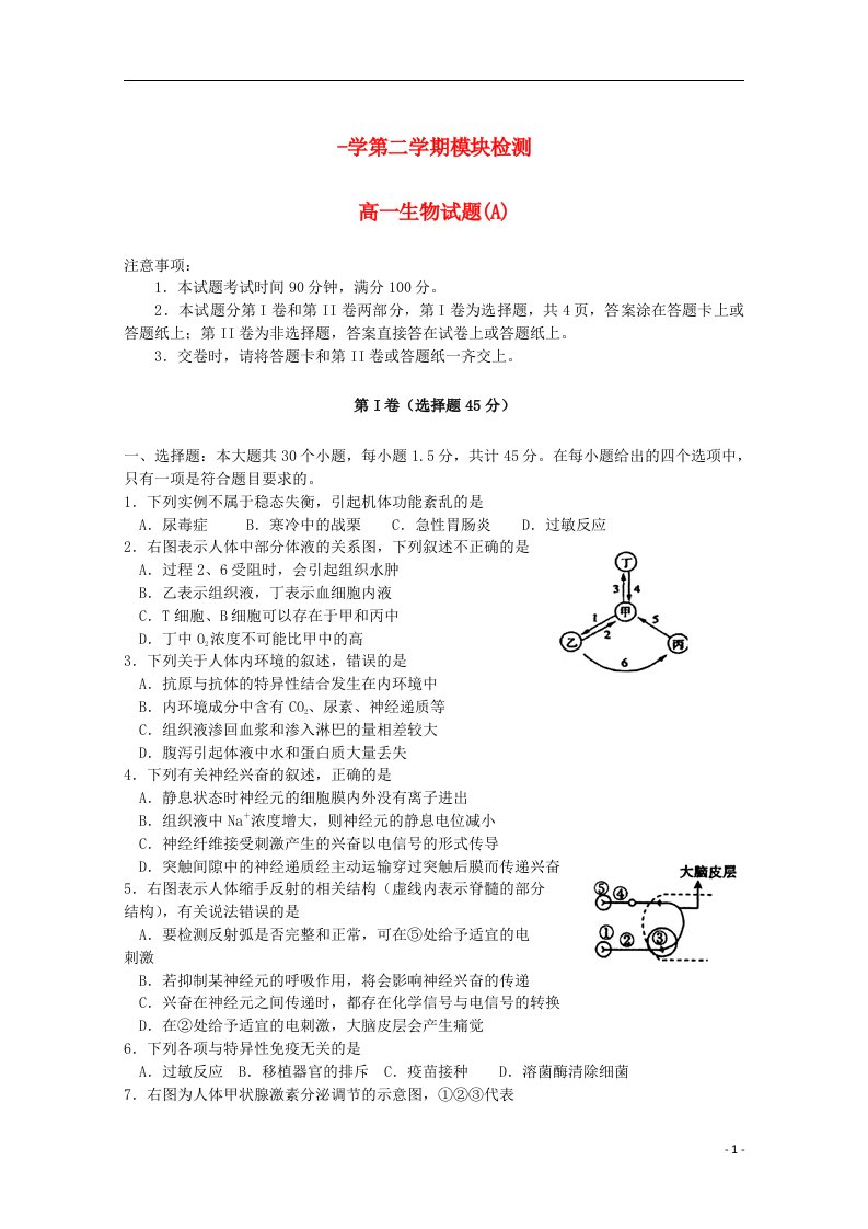 山东省烟台市高一生物下学期期末统考试题