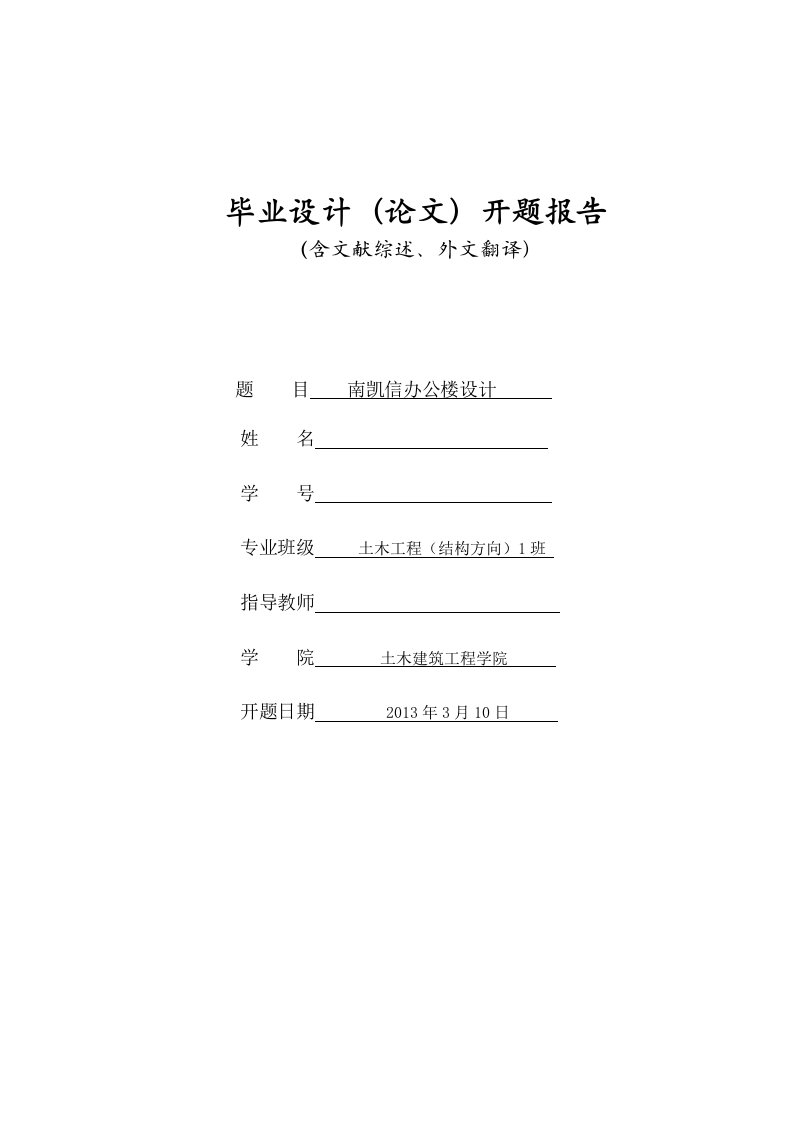 土木工程框架结构设计开题报告文献综述外文翻译