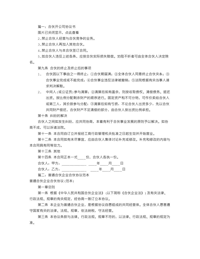 公司合伙人协议书共7篇资料