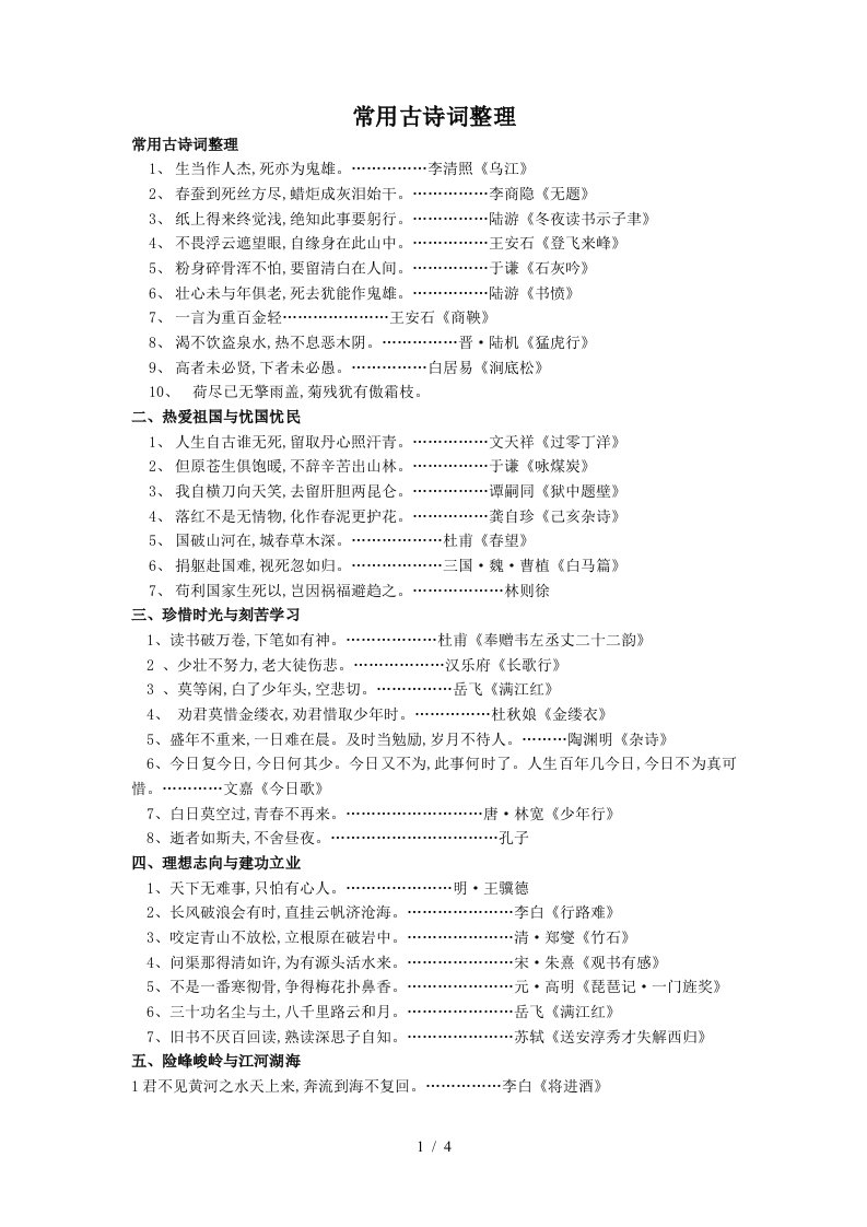 常用古诗词整理精编