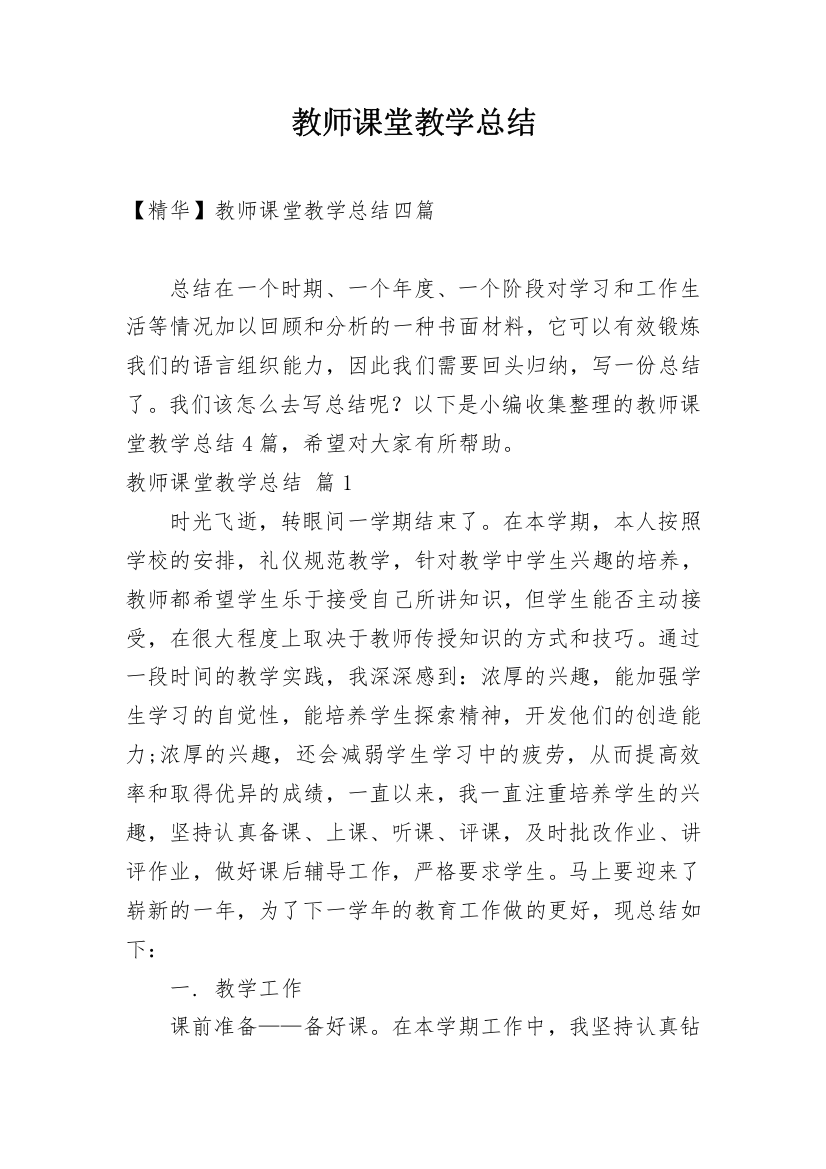 教师课堂教学总结_26