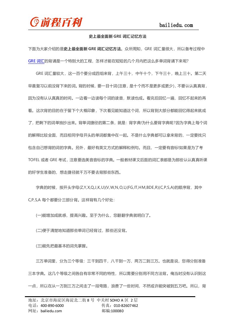 史上最全面新GRE词汇记忆方法