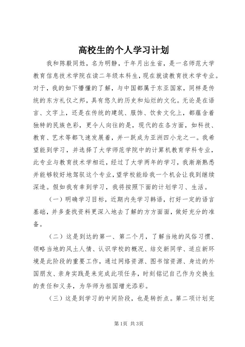 高校生的个人学习计划