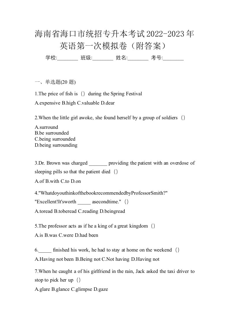 海南省海口市统招专升本考试2022-2023年英语第一次模拟卷附答案