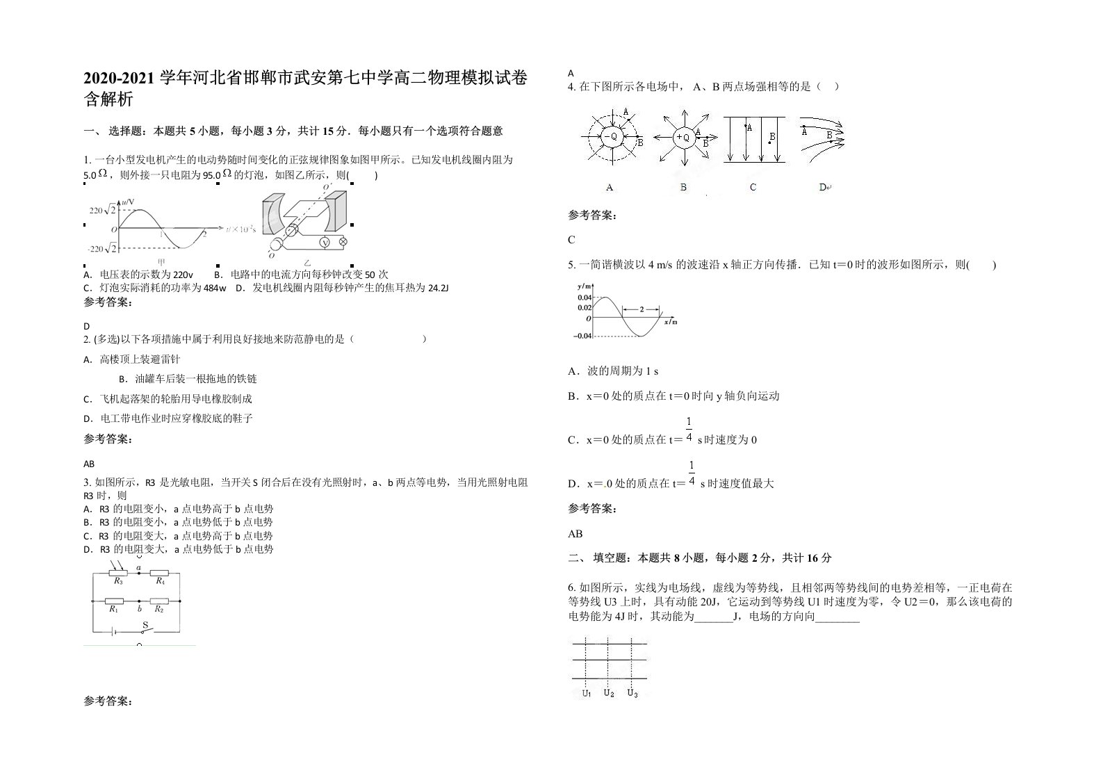 2020-2021学年河北省邯郸市武安第七中学高二物理模拟试卷含解析