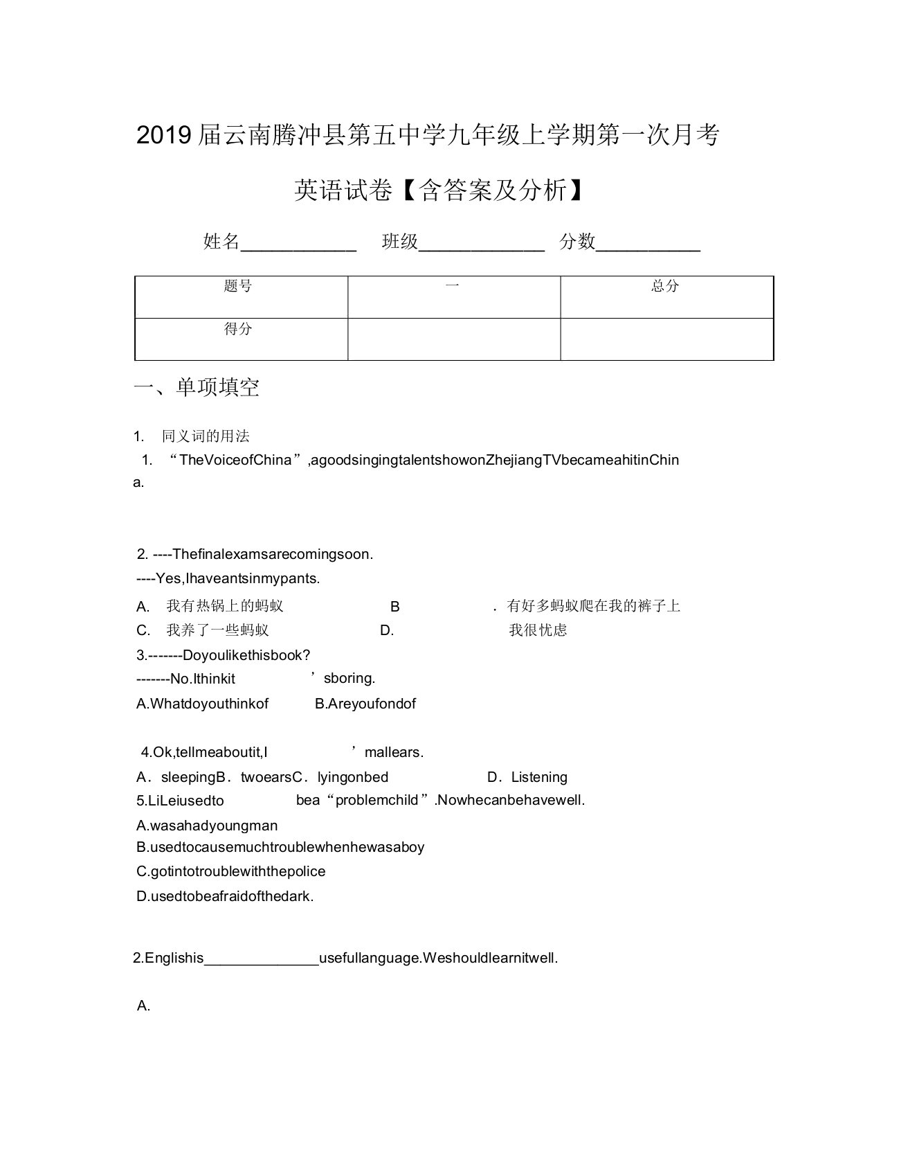 2019届云南腾冲县第五中学九年级上学期第一次月考英语试卷【含及解析】