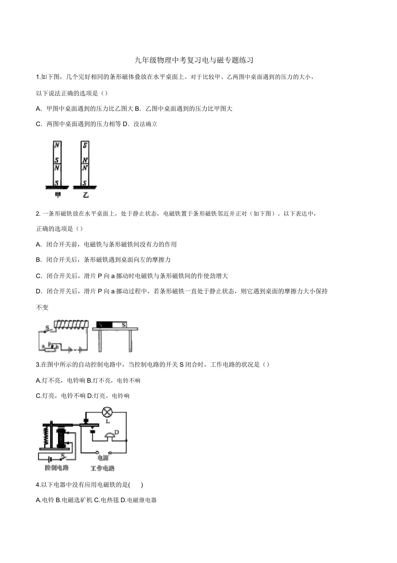 九年级物理中考复习电和磁专题练习(有答案)