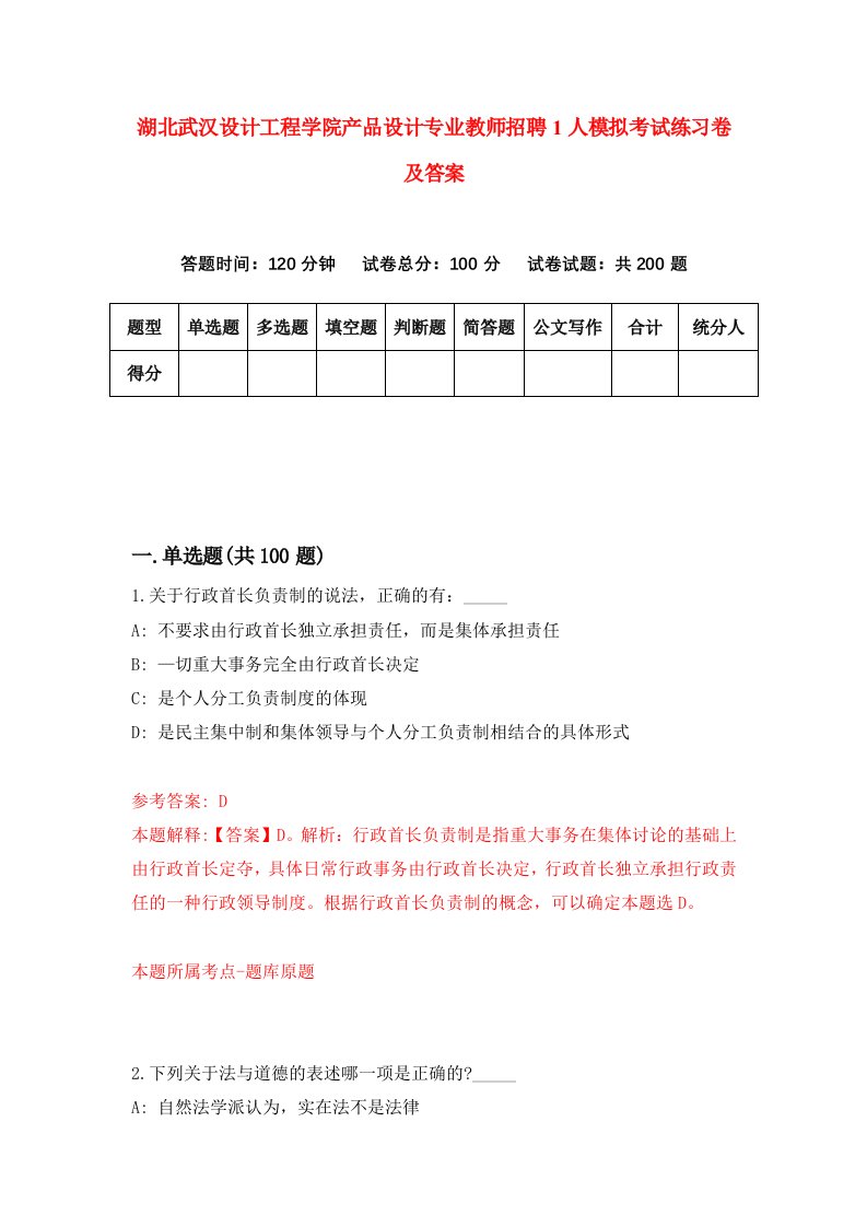 湖北武汉设计工程学院产品设计专业教师招聘1人模拟考试练习卷及答案第1版