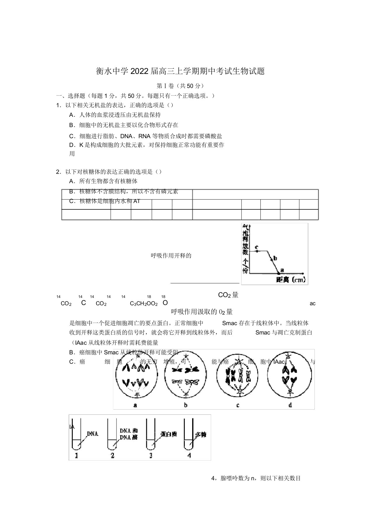 河北省衡水市同步届高三生物上学期期中考试试题新人教版