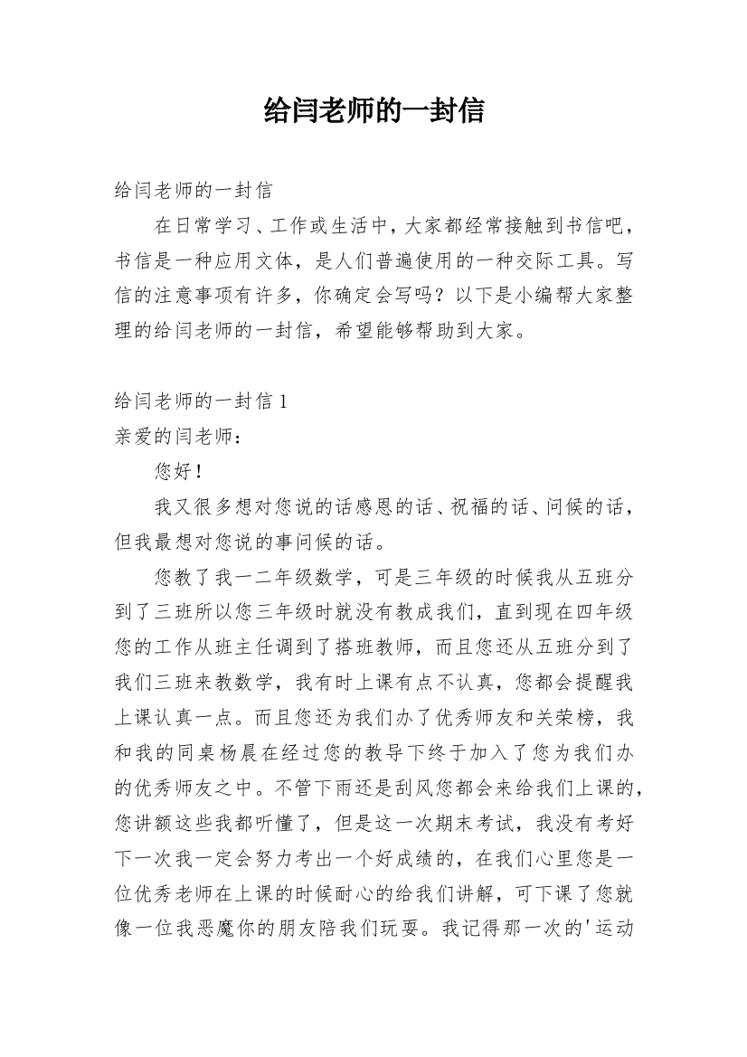 给闫老师的一封信