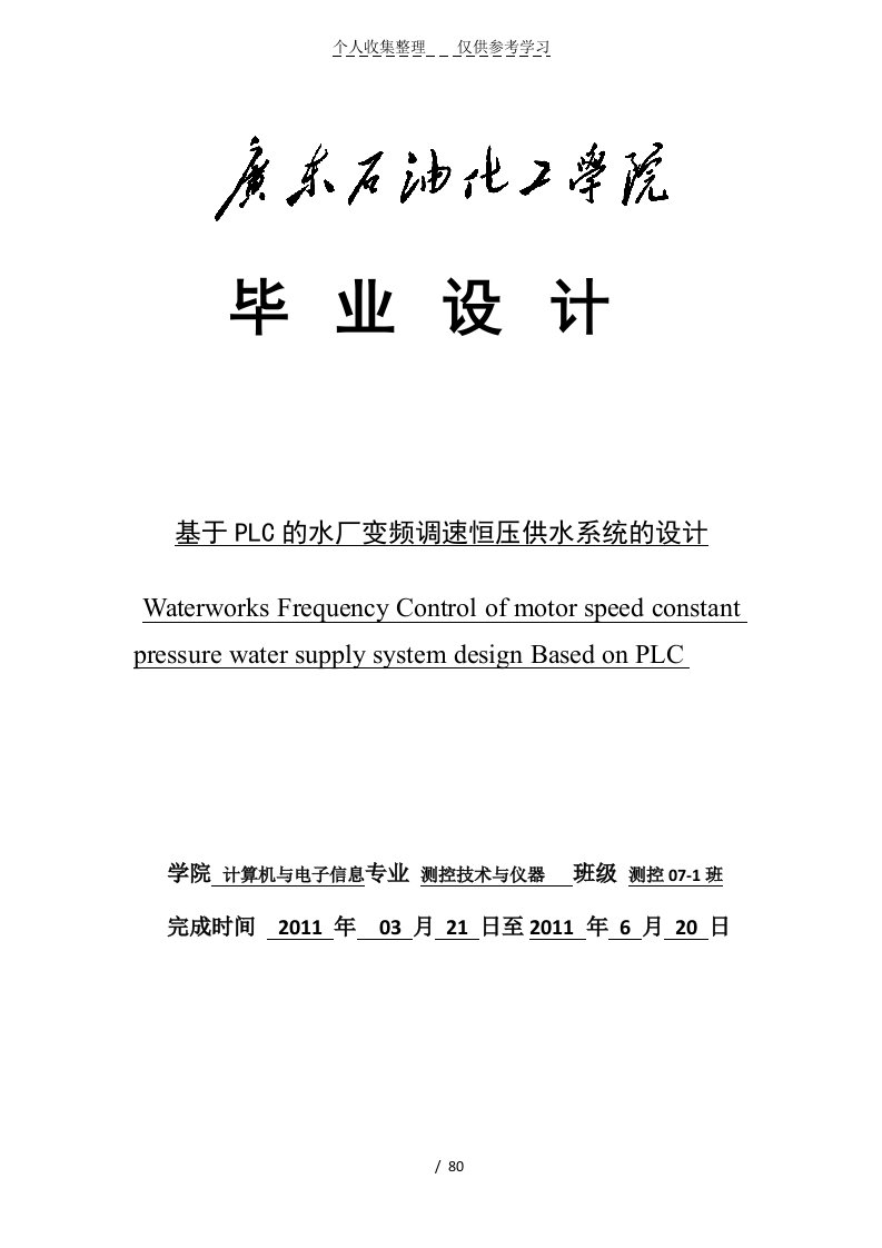 PLC水厂变频恒压供水软件系统定稿