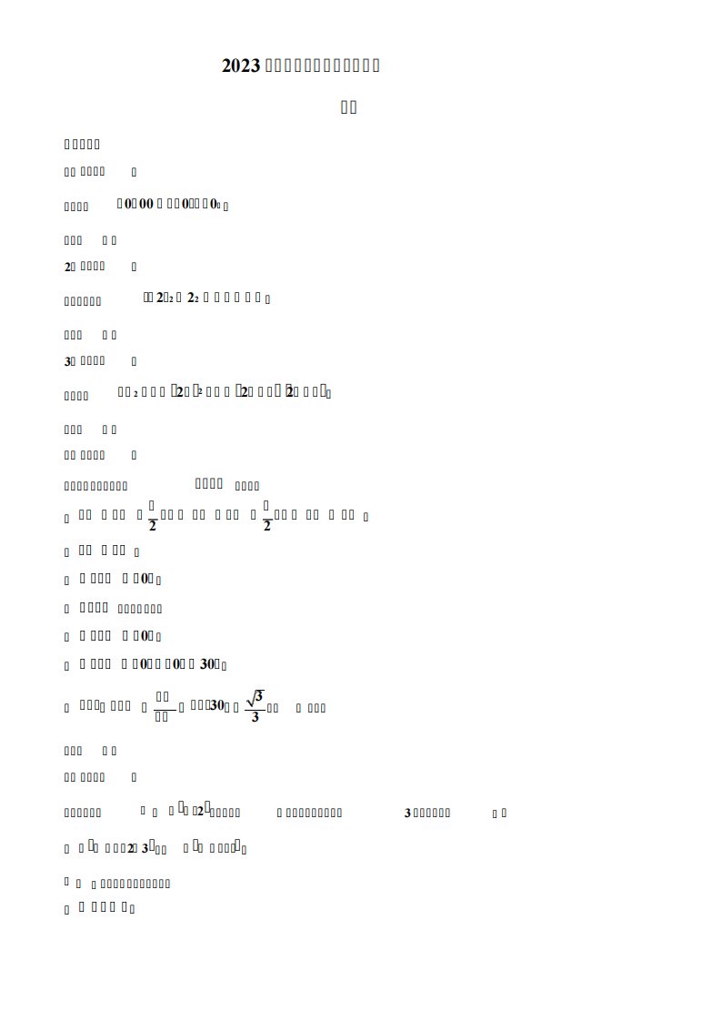 2023年浙江省杭州市中考数学真题(答案解析)