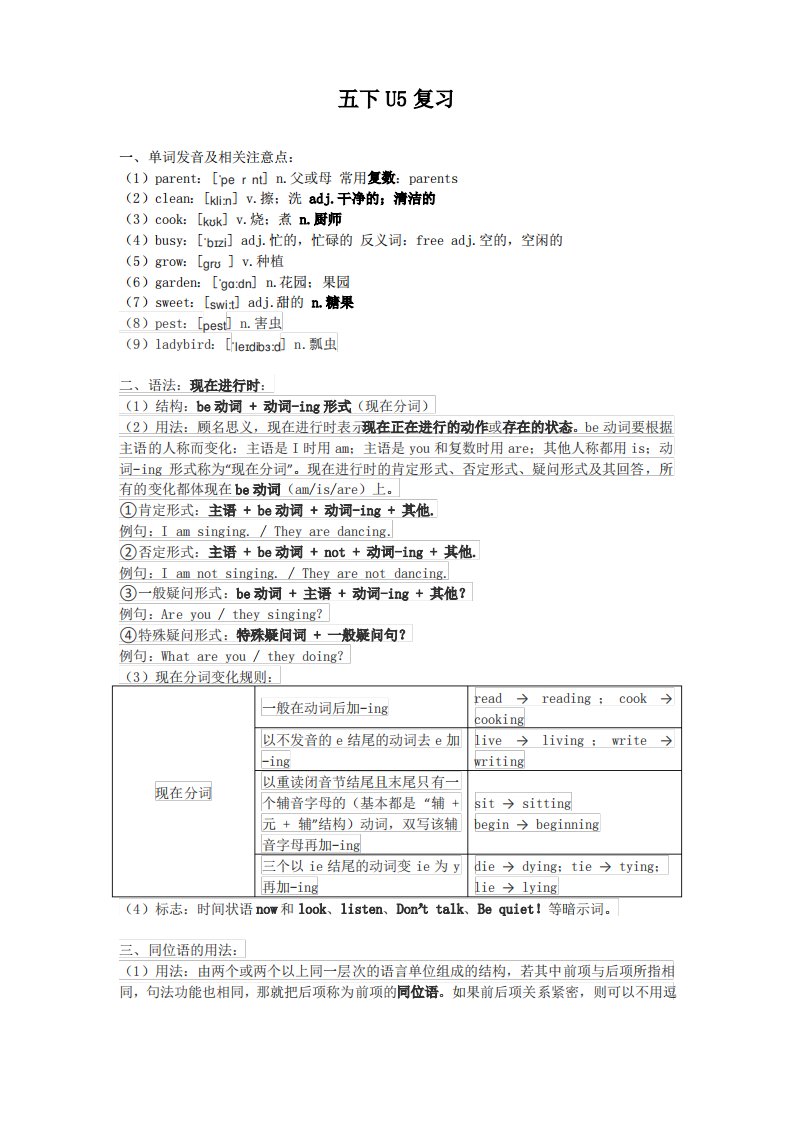 小学英语五年级下册(牛津译林版)unit5