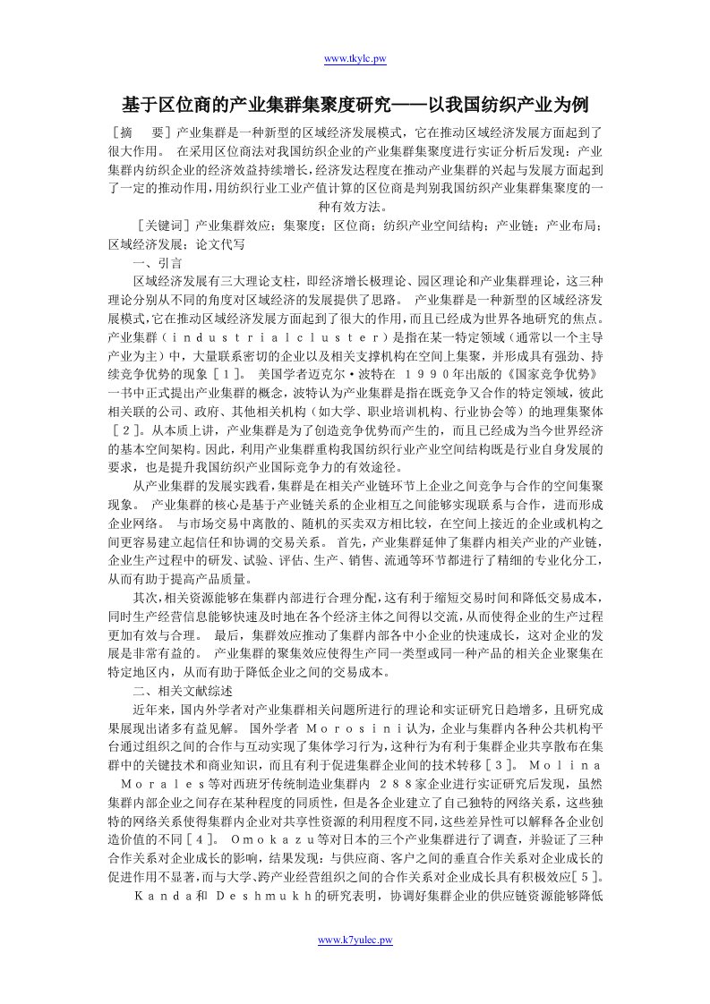 基于区位商的产业集群集聚度研究以我国纺织产业为例