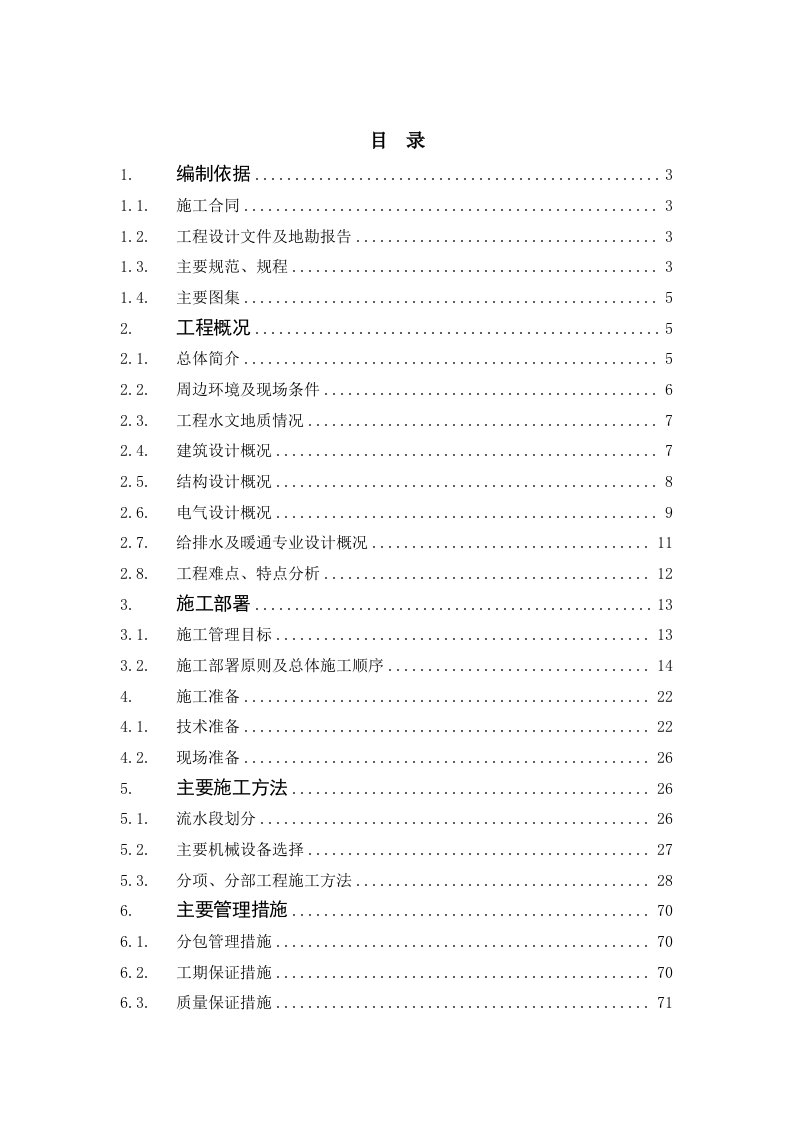 经济适用房施工组织设计