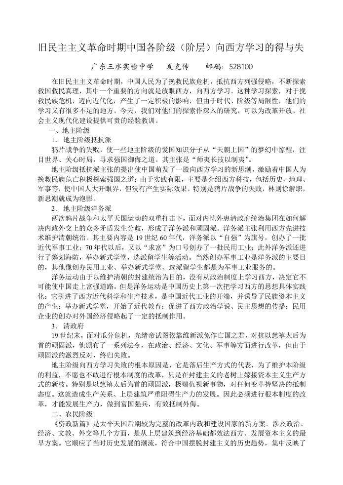 旧民主主义革命时期中国各阶级(阶层)向西方学习的得与失供参习