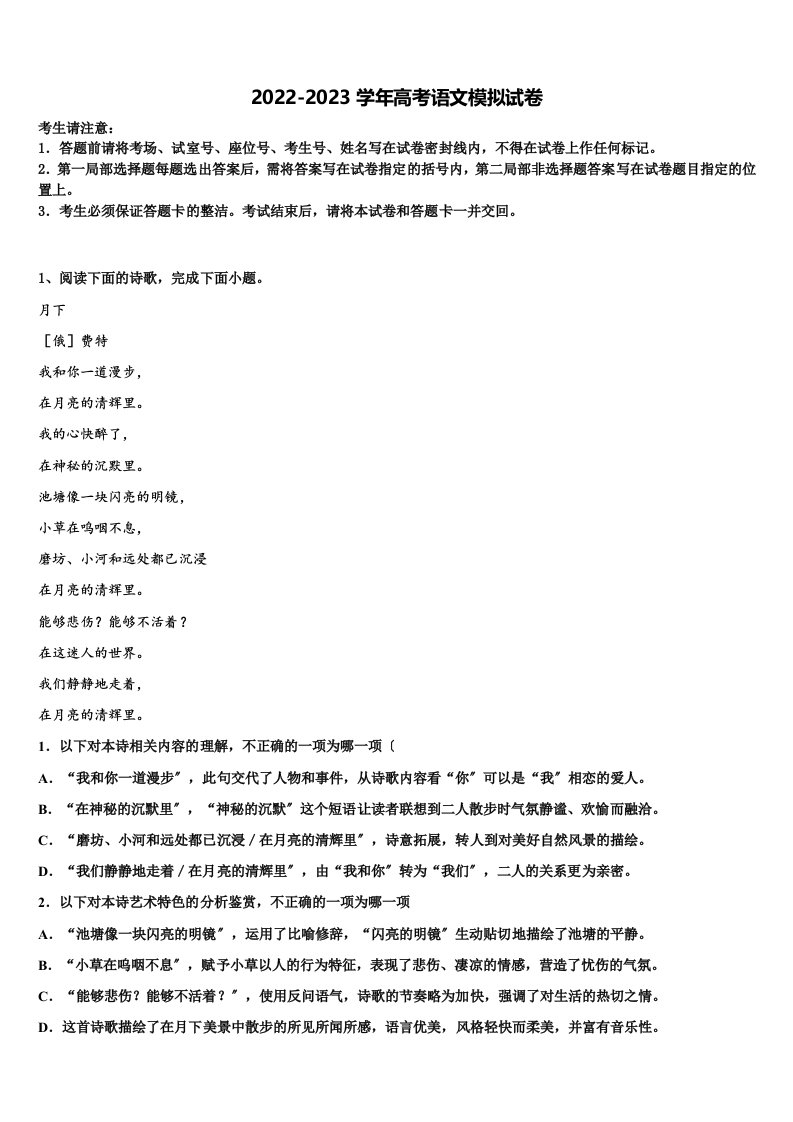 河北省唐山市滦南一中2022-2023学年高三第二次联考语文试卷含解析