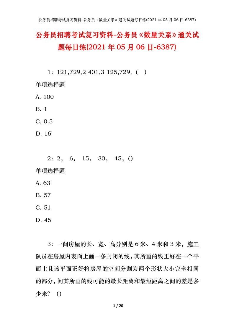 公务员招聘考试复习资料-公务员数量关系通关试题每日练2021年05月06日-6387