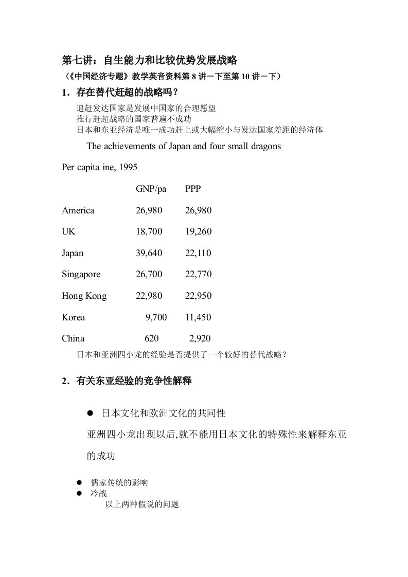 发展战略-第七讲