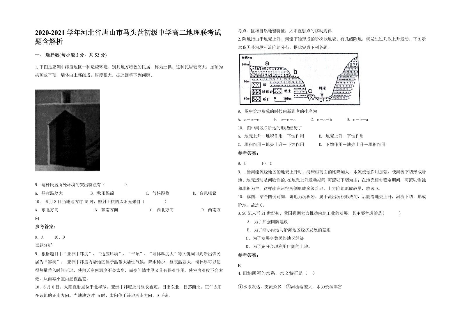 2020-2021学年河北省唐山市马头营初级中学高二地理联考试题含解析