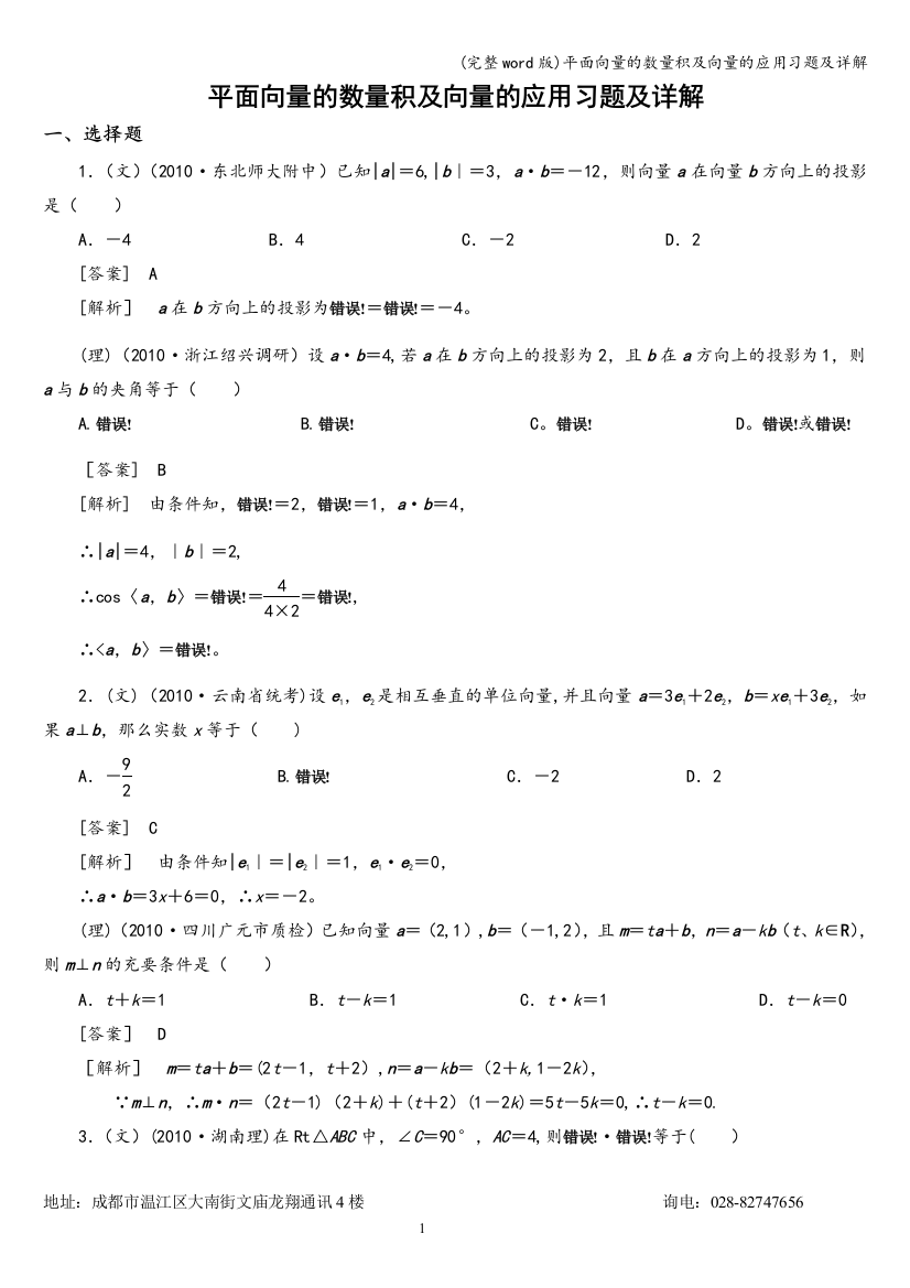 平面向量的数量积及向量的应用习题及详解