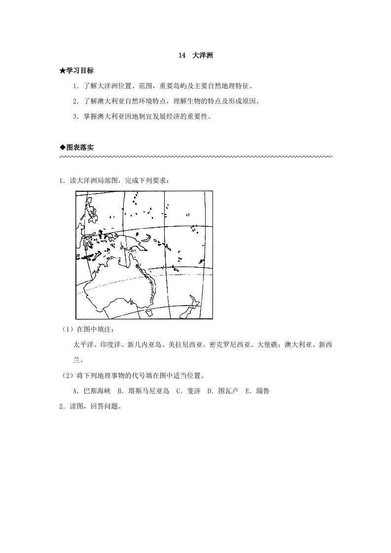 高中区域地理世界地理14大洋洲